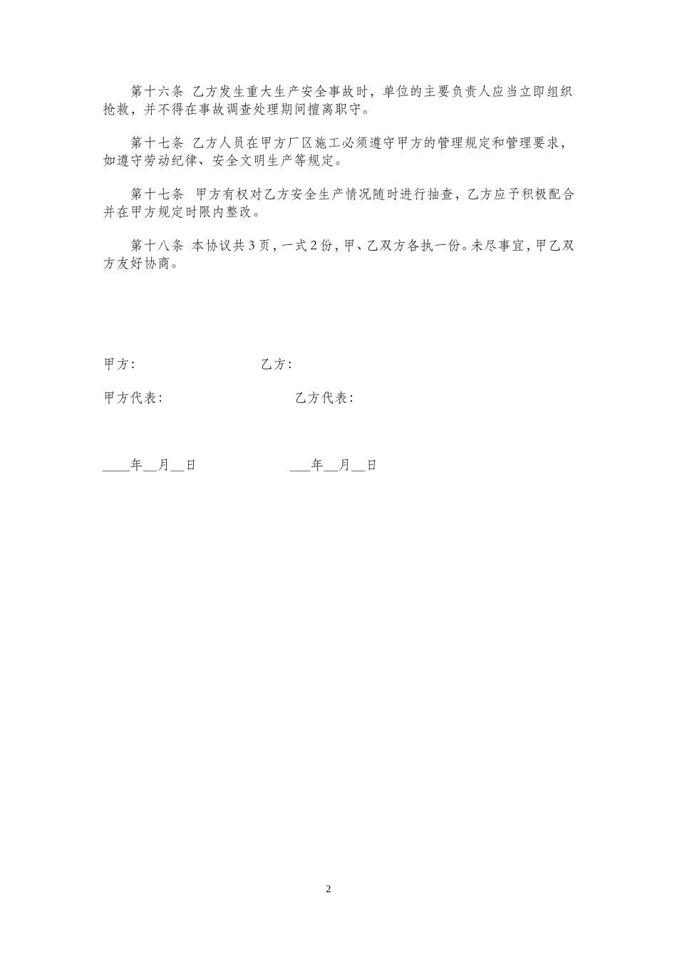 外包工程安全协议书_第3页