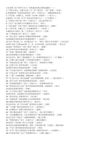 国学小名士题库-超级全面