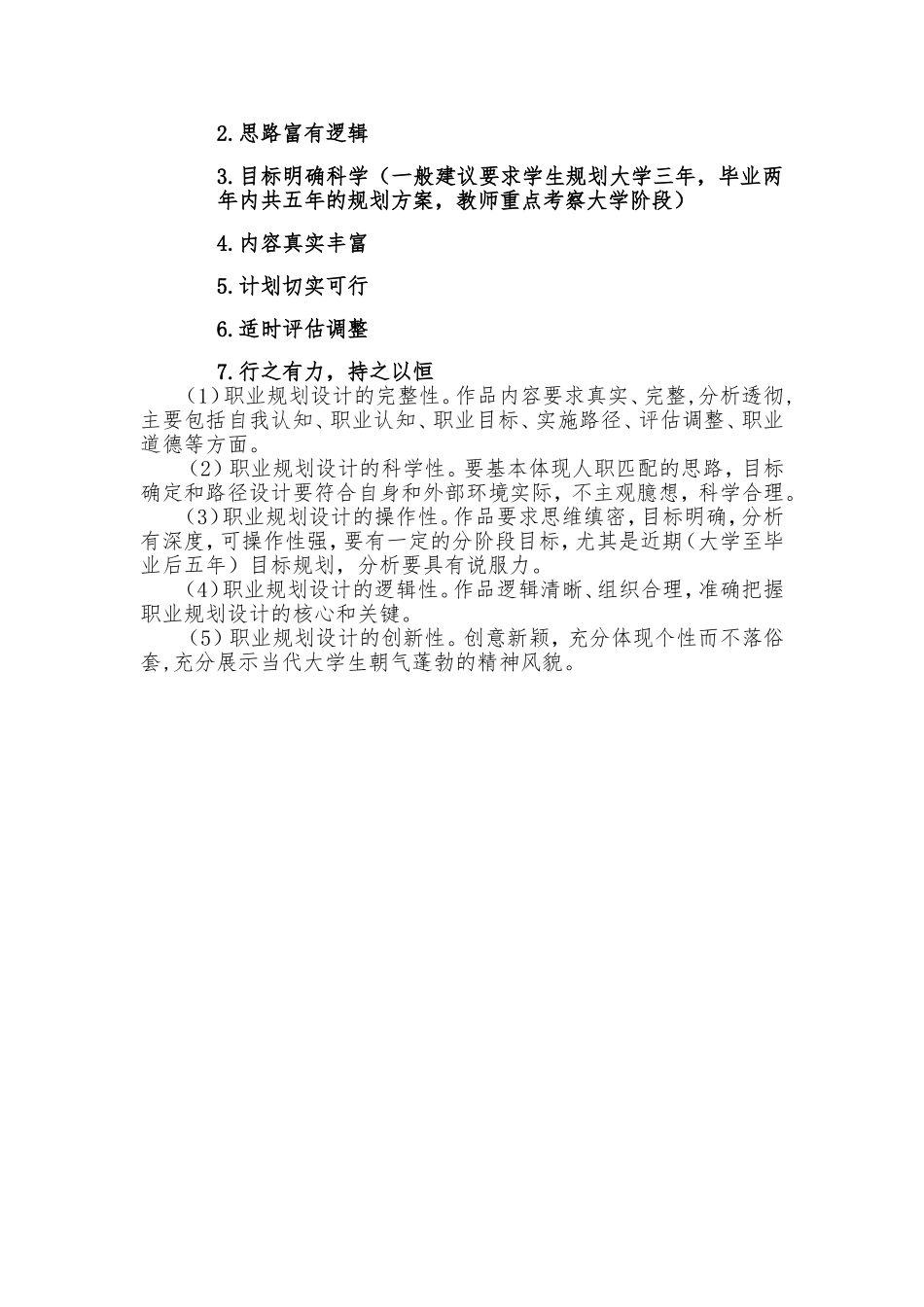 大学生职业生涯规划书模板及要求_第2页