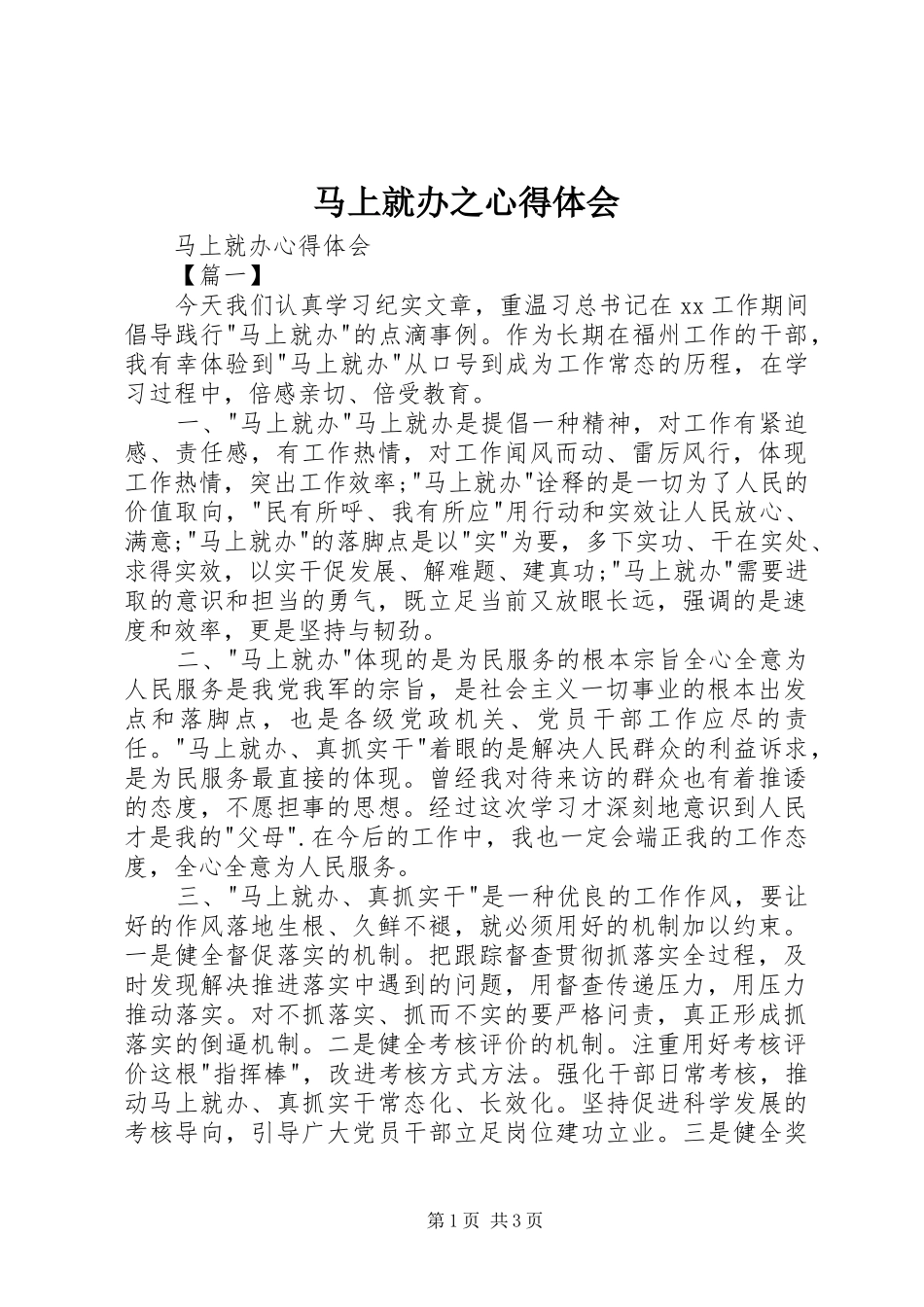 马上就办之体会心得_第1页