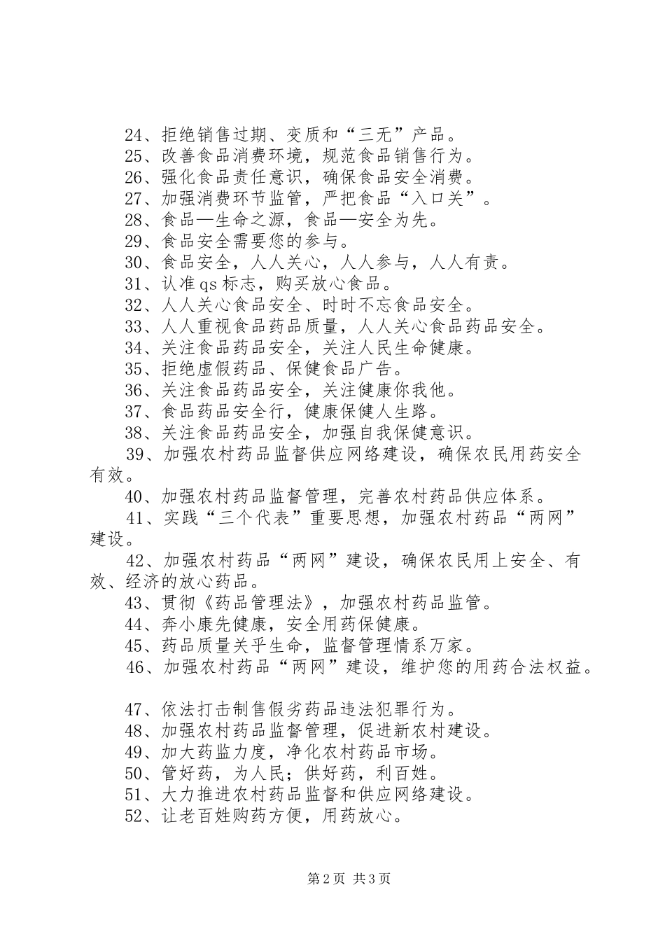 绿色食品宣传标语_第2页