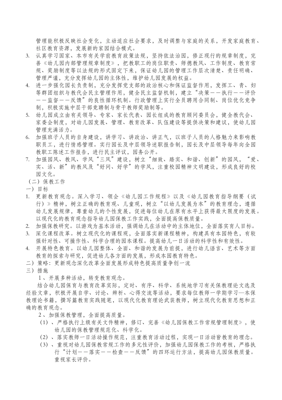 上高县新世纪幼儿园3—5年发展规划_第2页