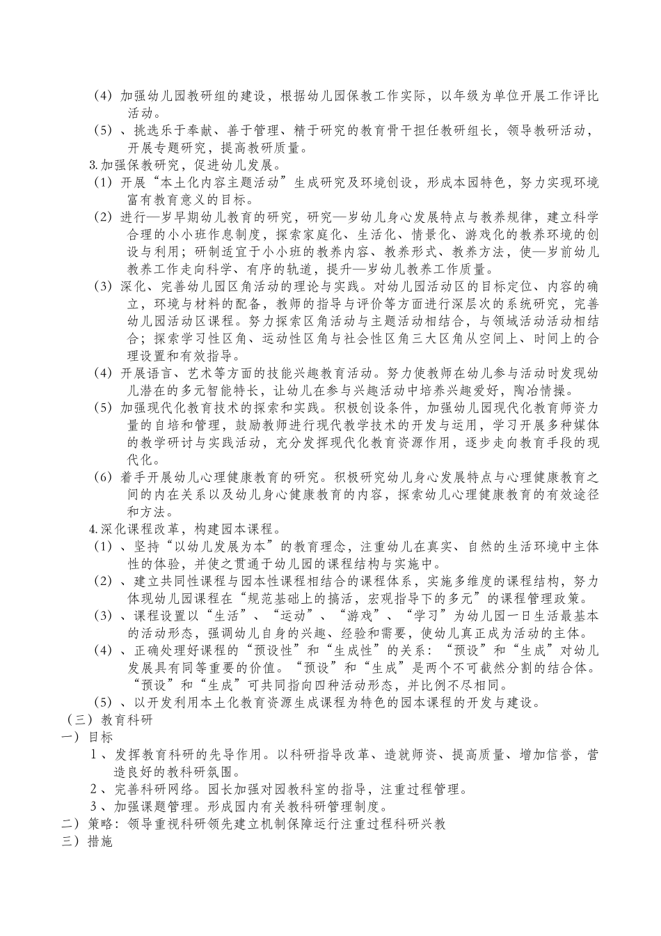 上高县新世纪幼儿园3—5年发展规划_第3页