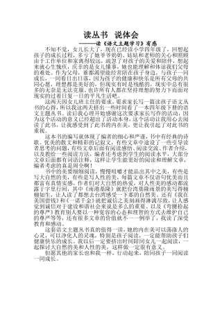 读丛书说体会