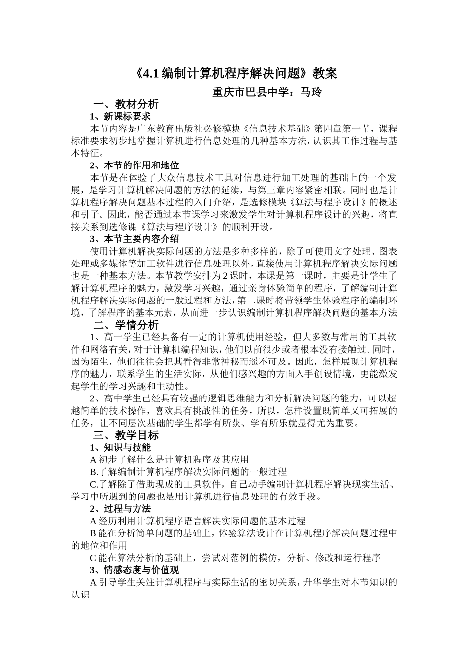 重庆马玲说课稿_第1页
