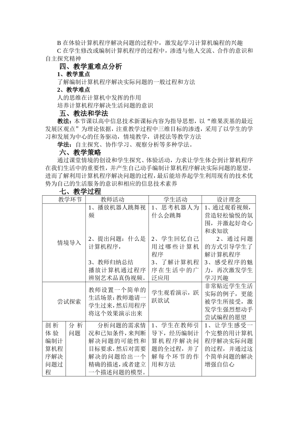 重庆马玲说课稿_第2页