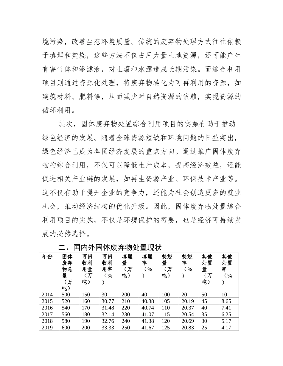 固体废弃物处置综合利用可行性研究报告_第3页