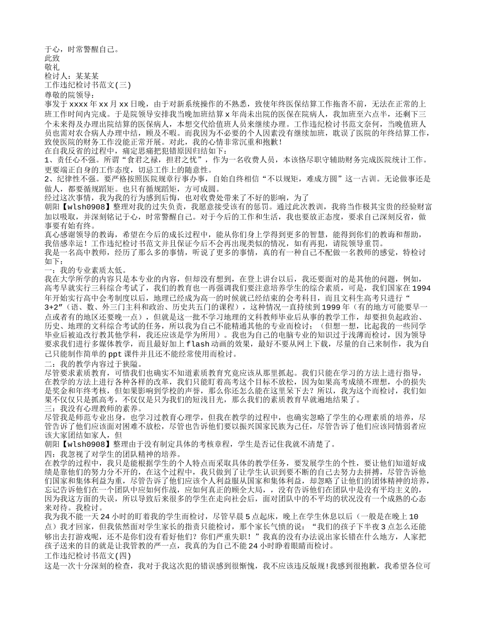 协警检讨书范文_第2页