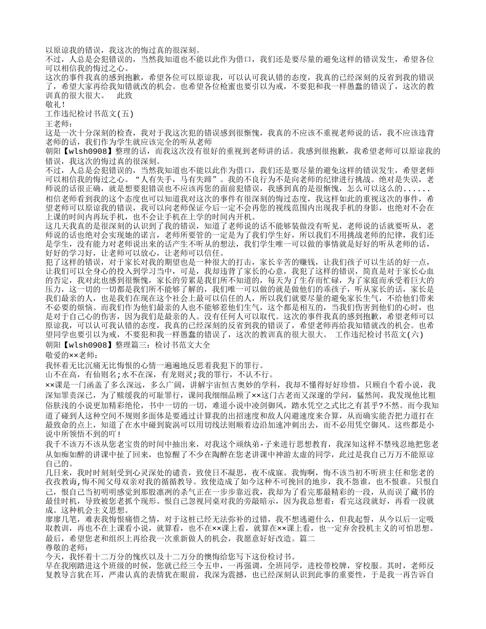 协警检讨书范文_第3页