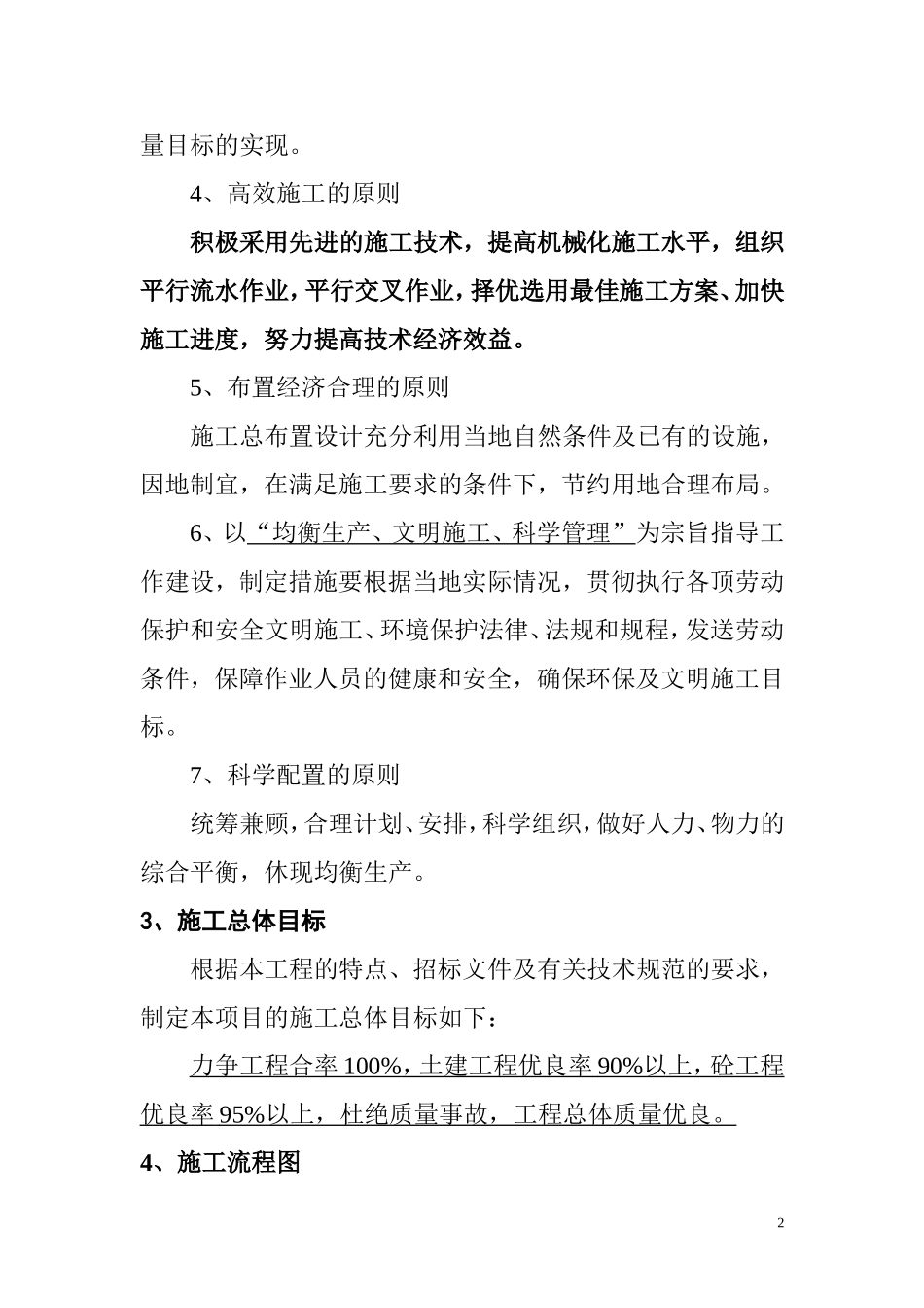 滴灌工程施工施工组织设计_第2页