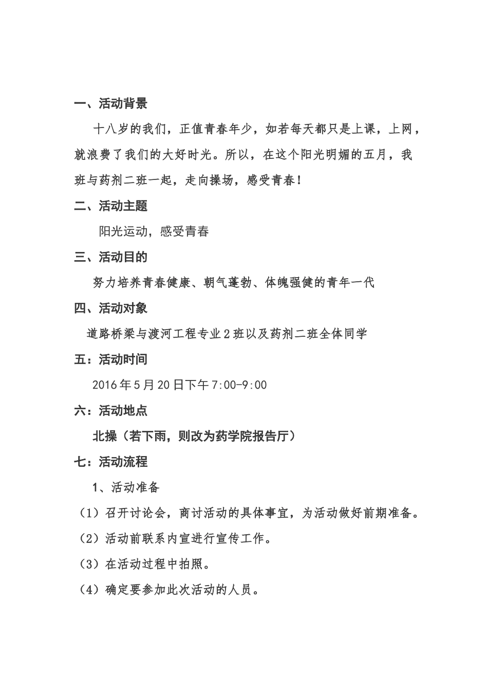 大学团日活动策划书_第2页