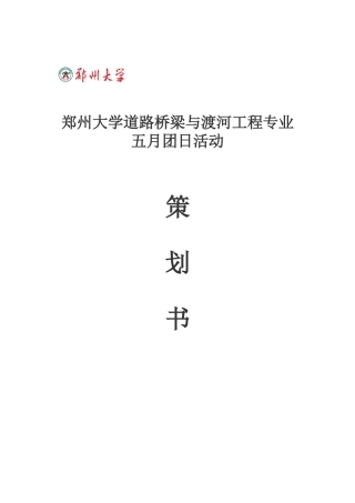 大学团日活动策划书