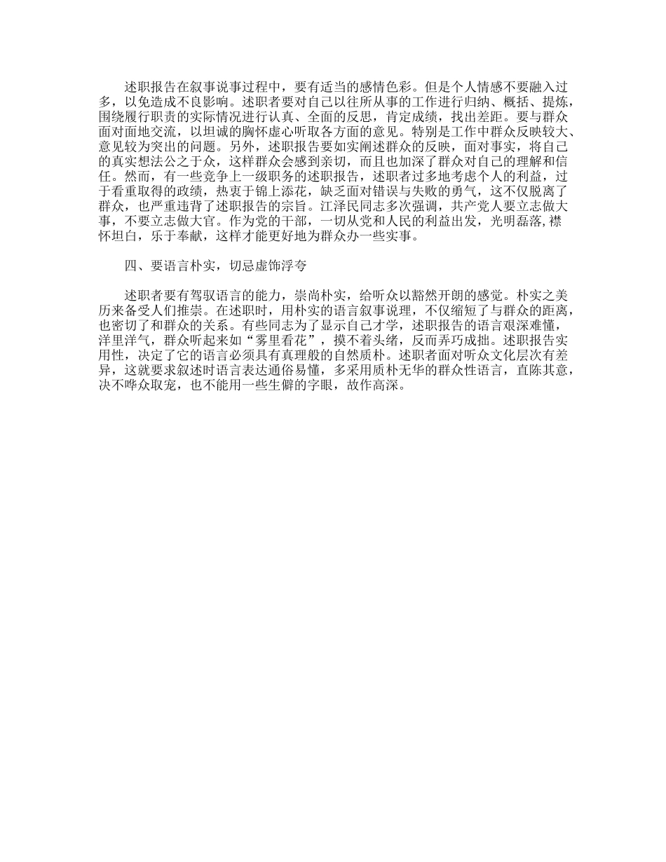 述职报告写作四要忌_第2页