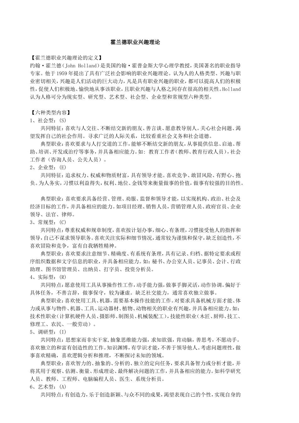 霍兰德职业兴趣测试题完整版_第1页