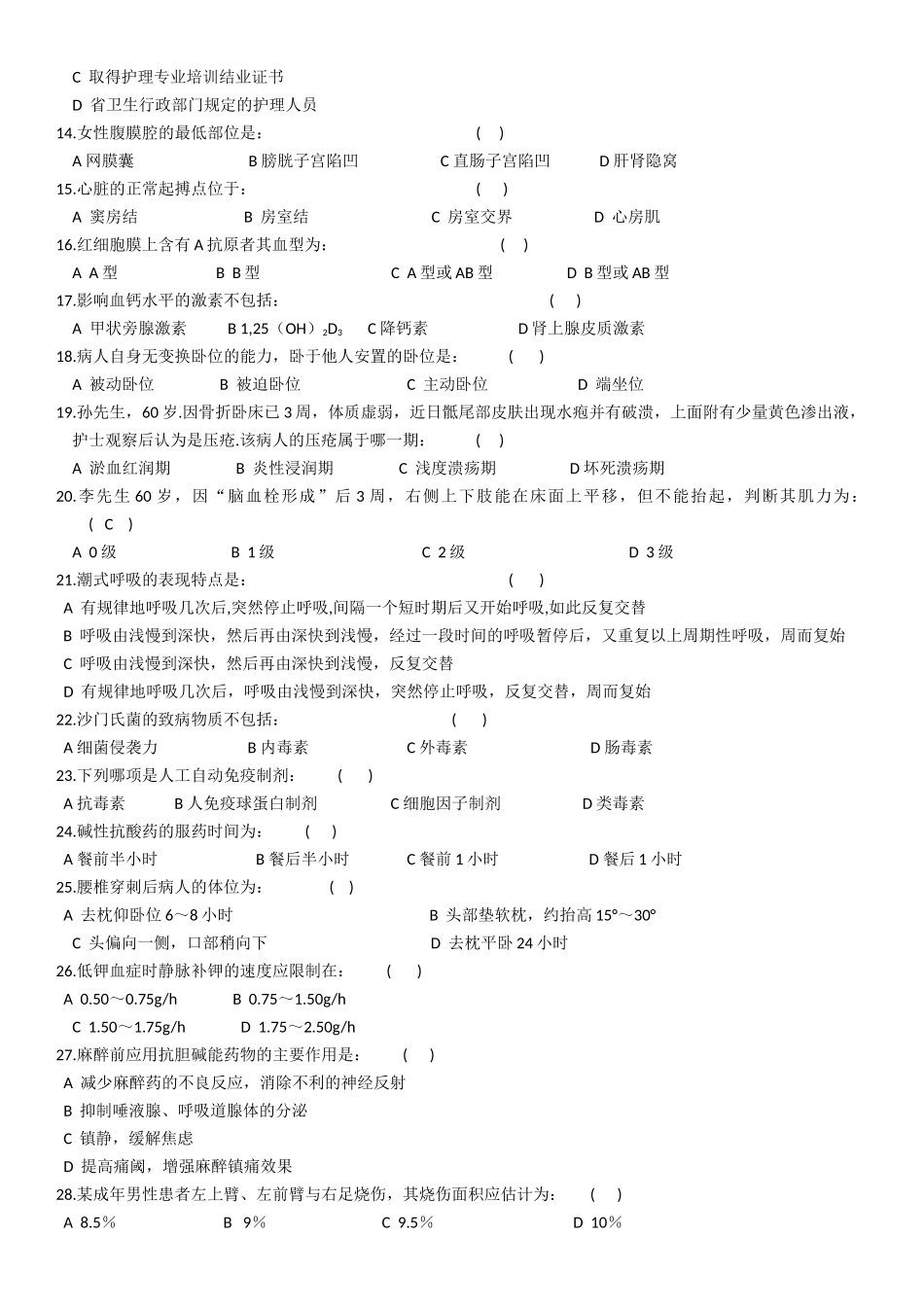 护士入职考试_第2页