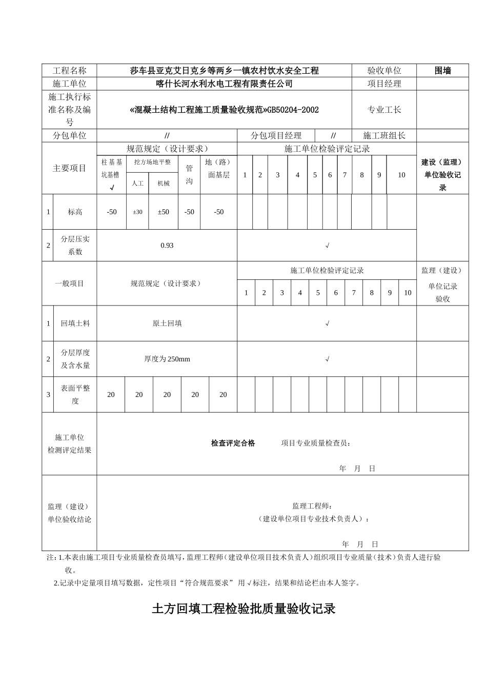 土方回填工程检验批质量验收记录表_第2页