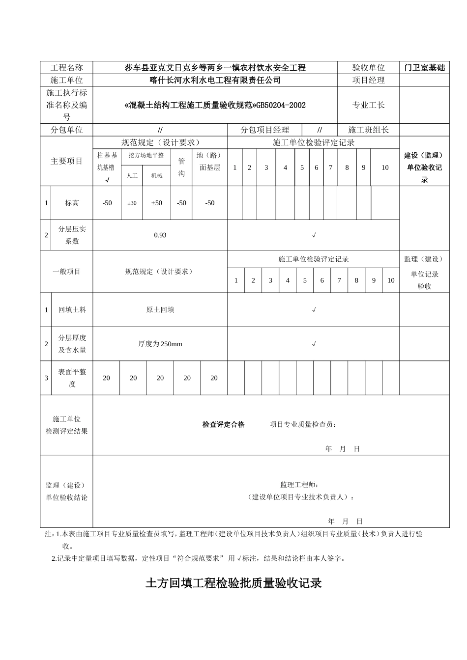土方回填工程检验批质量验收记录表_第3页