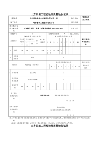 土方回填工程检验批质量验收记录表