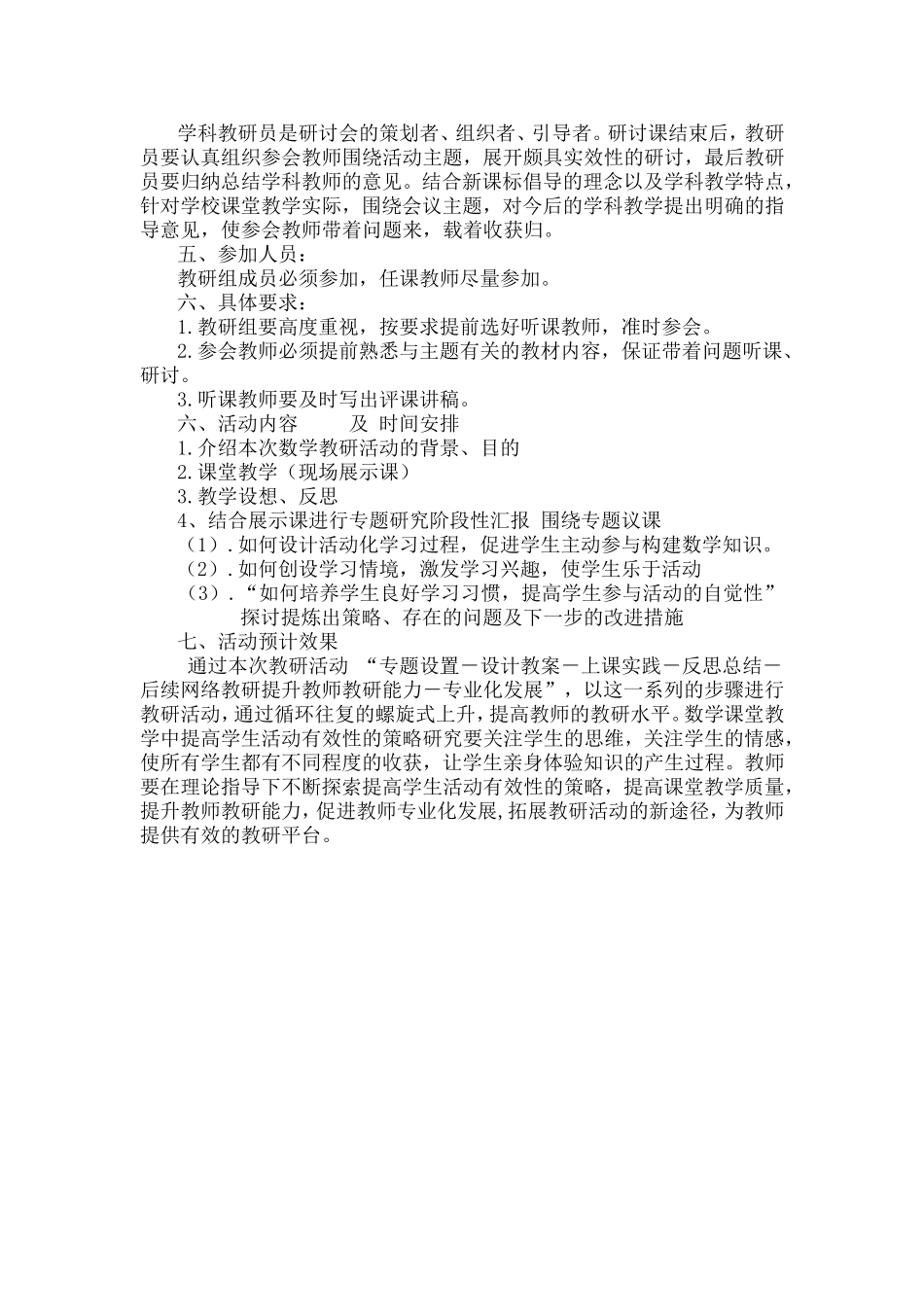 初中数学校本教研活动设计方案_第2页