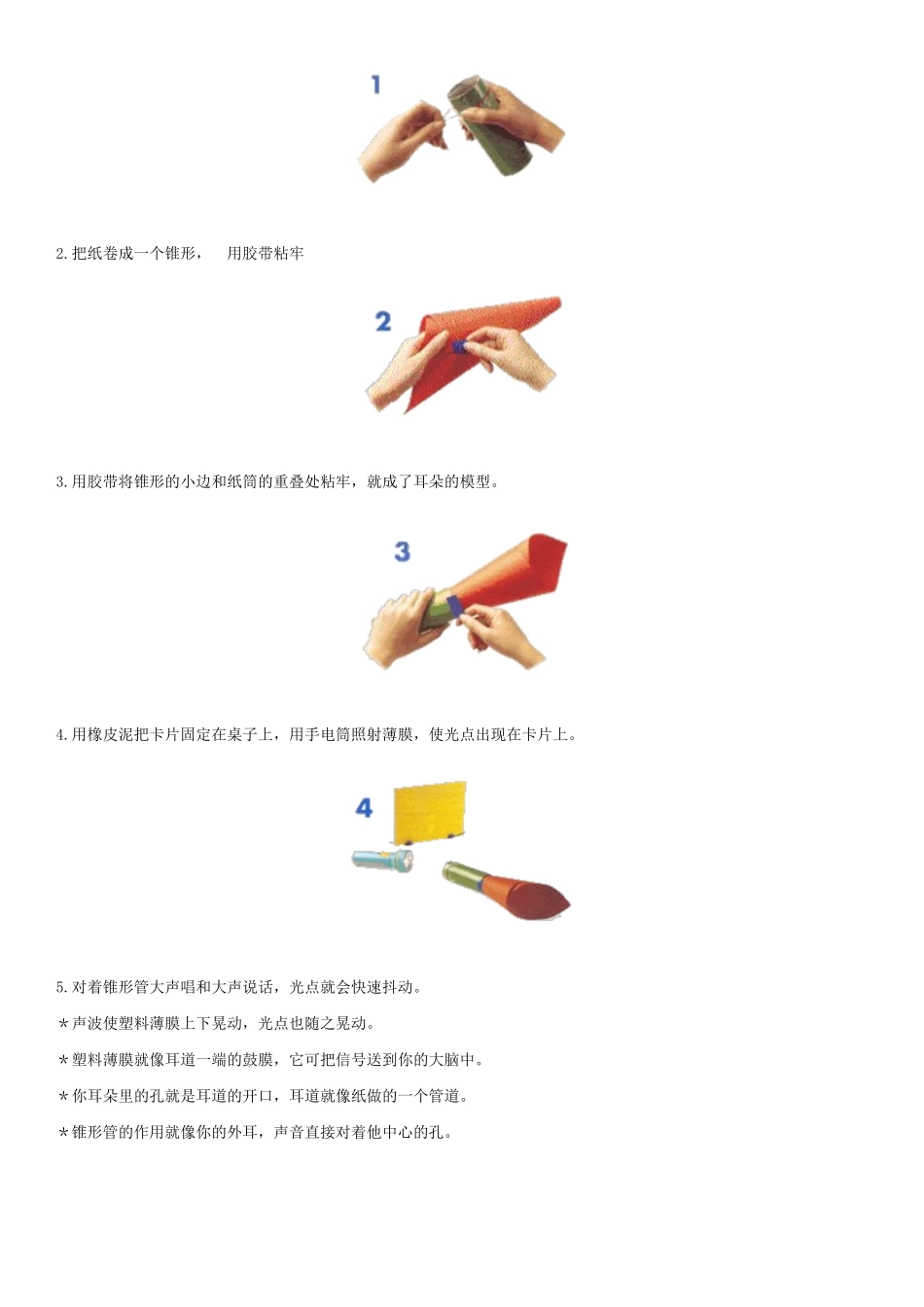 趣味物理实验_第2页