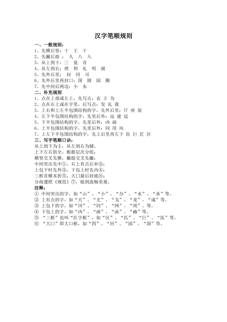 汉字笔顺规则_第1页