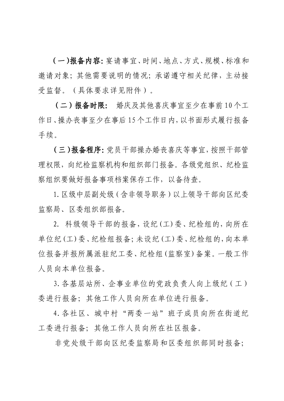 规范操办婚丧喜庆事宜的规定_第3页