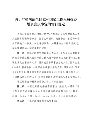 规范操办婚丧喜庆事宜的规定