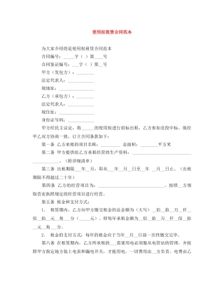 使用权租赁合同范本