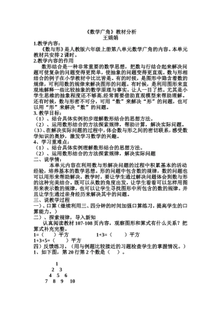 数学广角说课稿