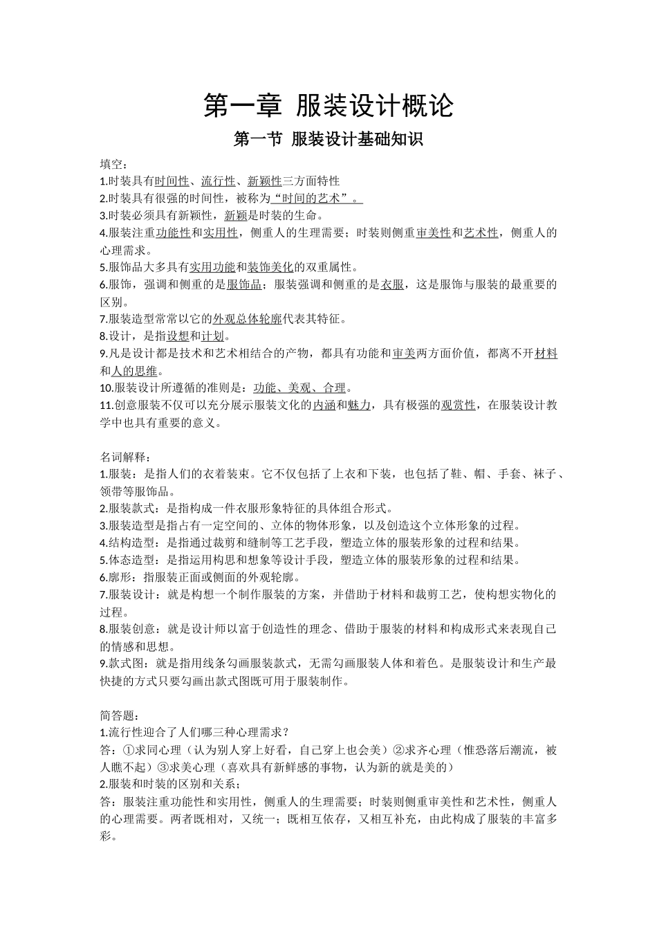 第一章-服装设计概论_第1页