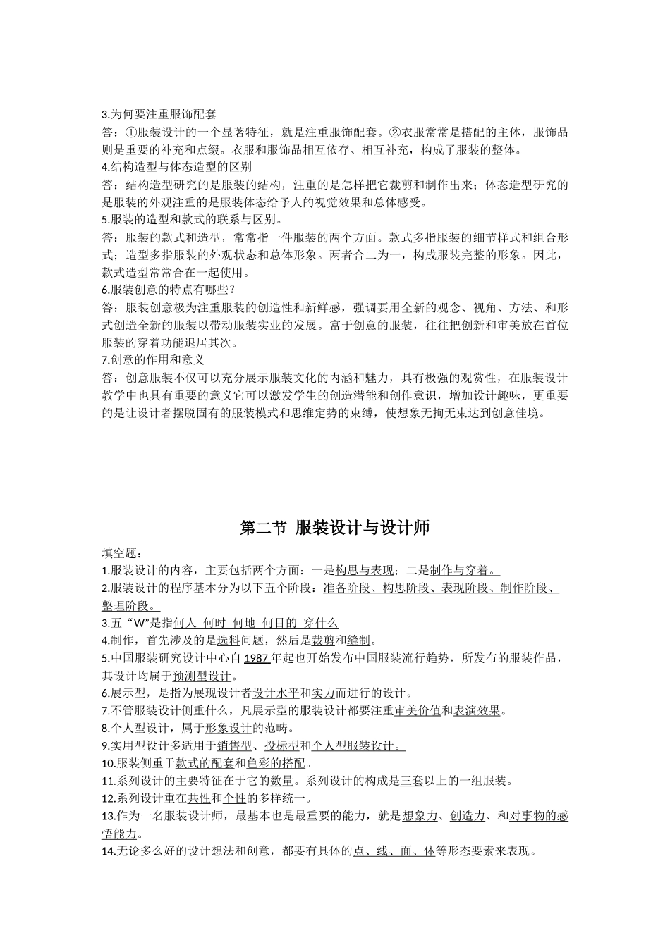 第一章-服装设计概论_第2页