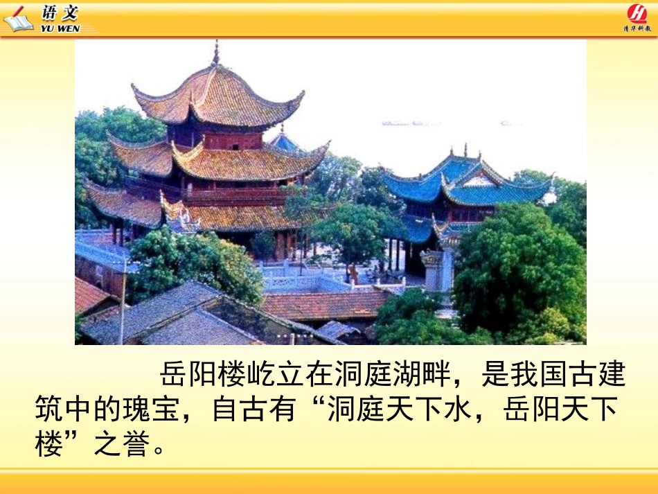 岳阳楼记 (3)_第2页