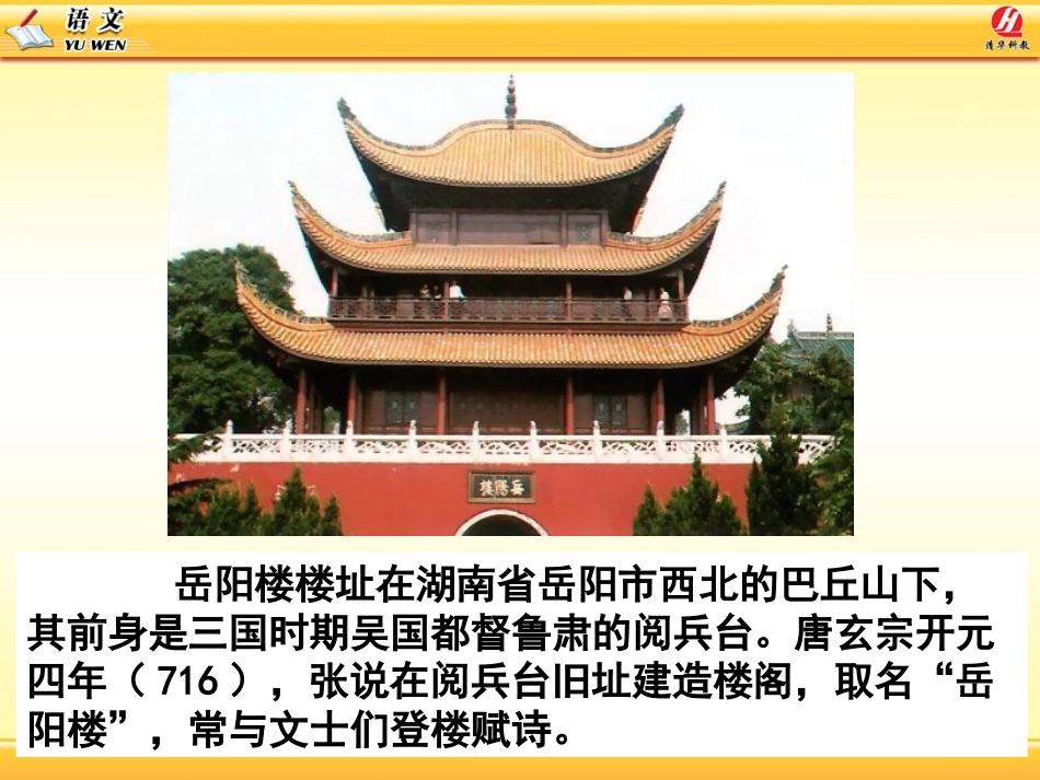 岳阳楼记 (3)_第3页