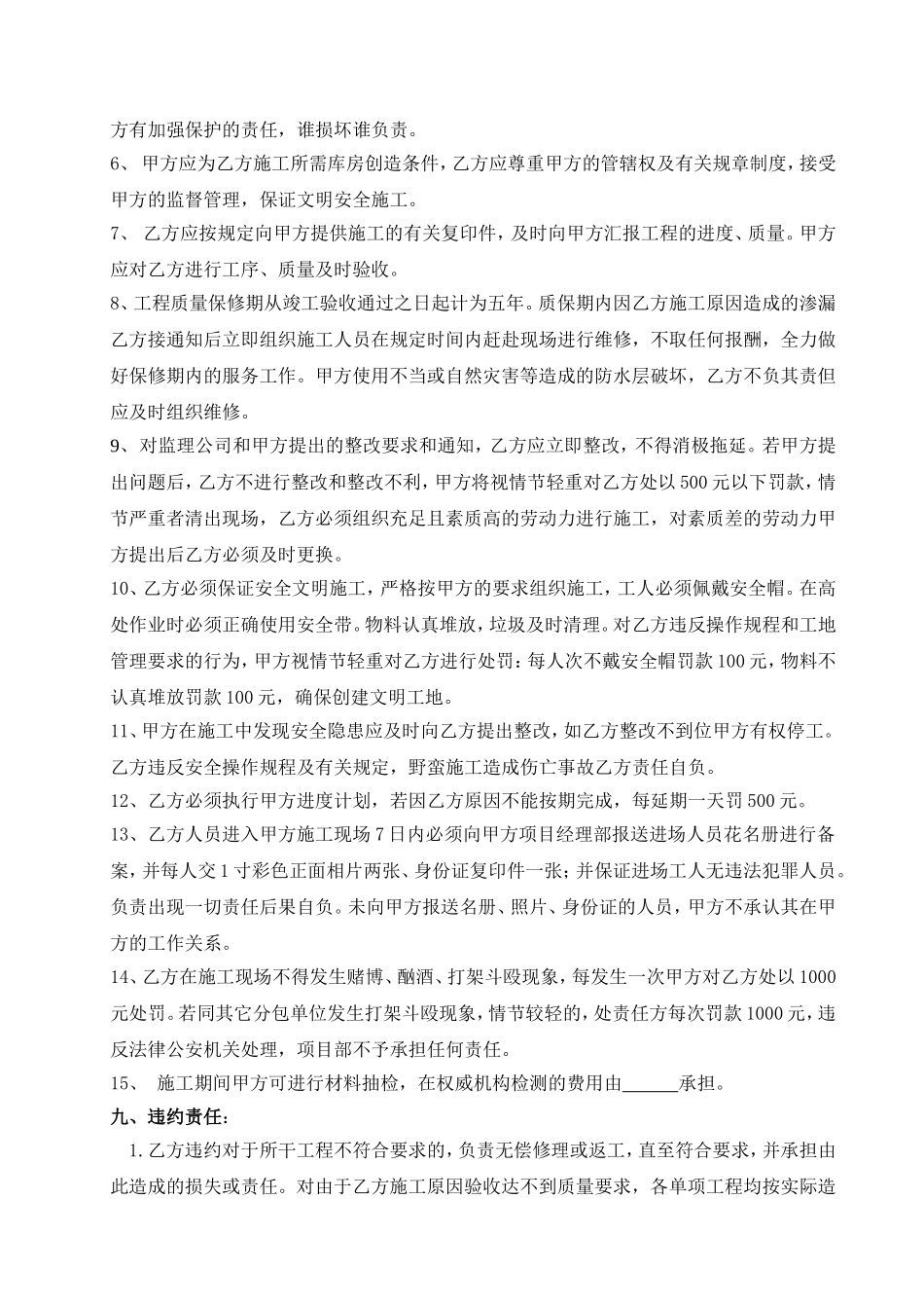 防水工程施工合同书(最终版本)_第3页