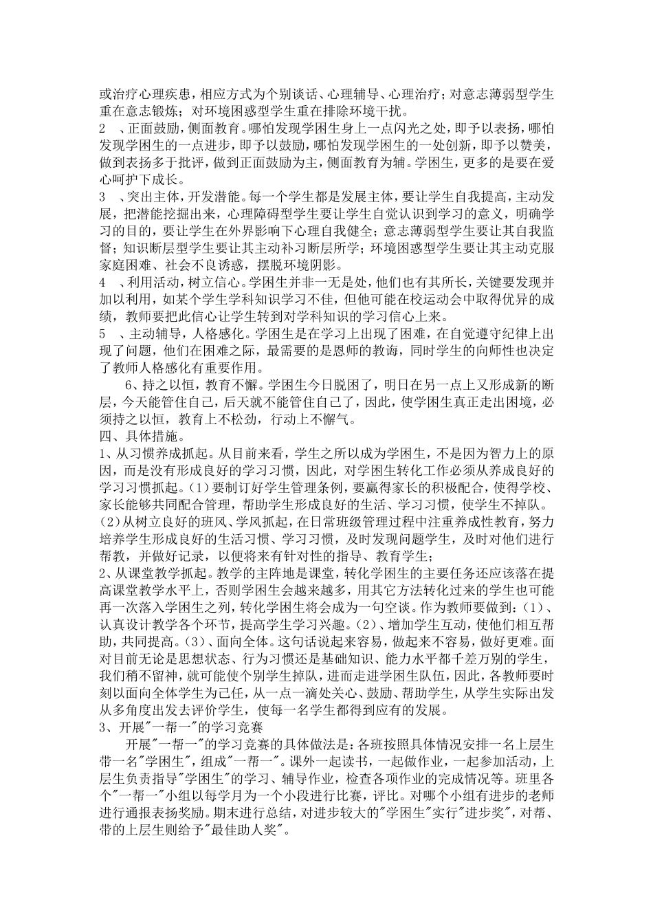 学困生的转化_第2页