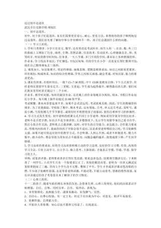 迈过初中这道坎