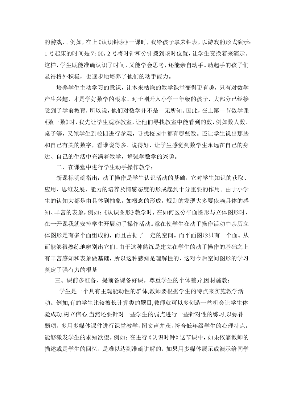 浅谈均衡教育_第2页