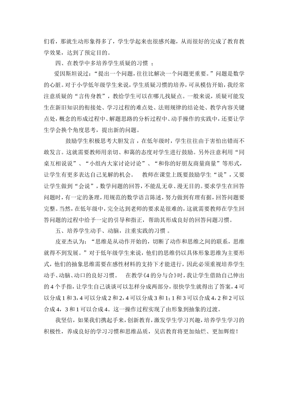 浅谈均衡教育_第3页