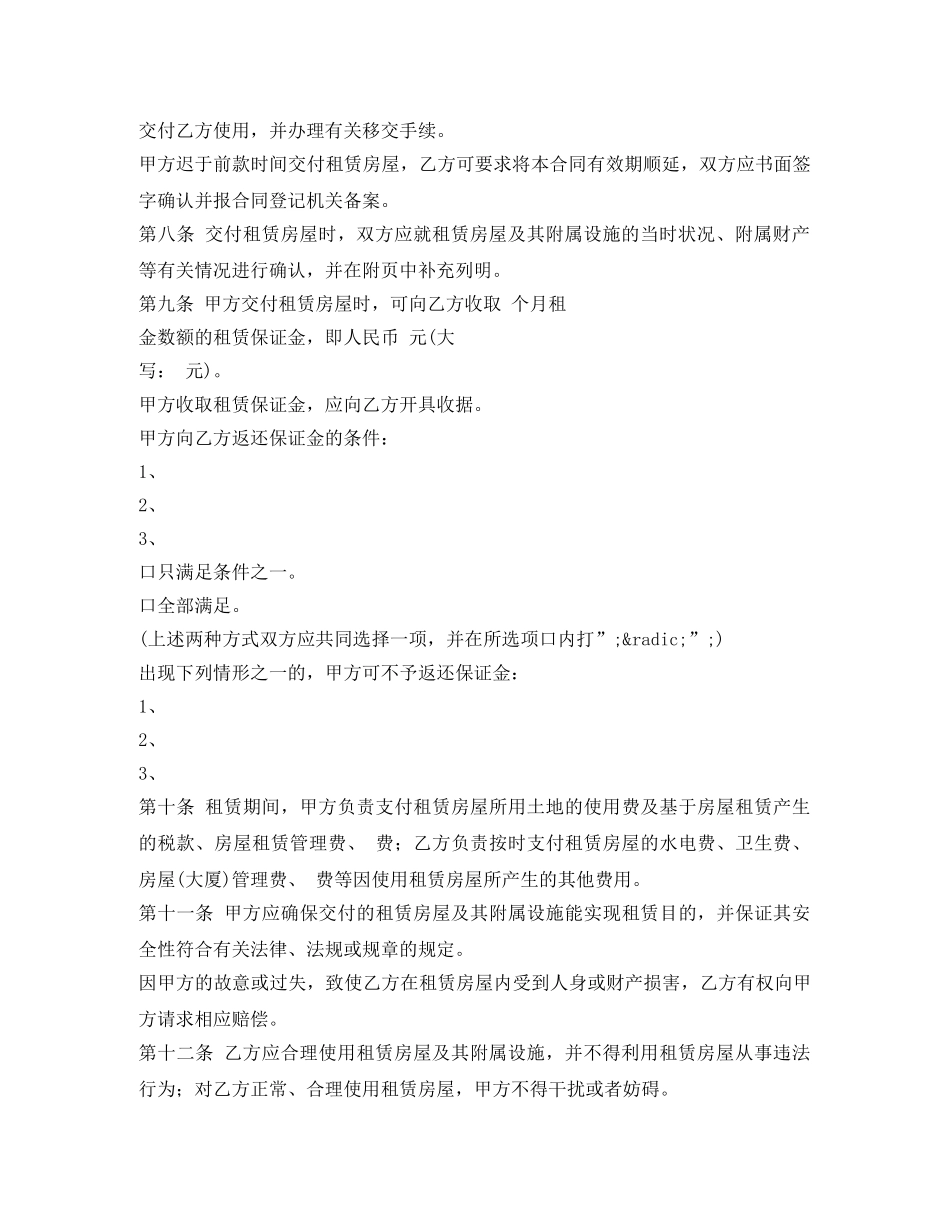 深圳市房屋租赁合同 _第2页