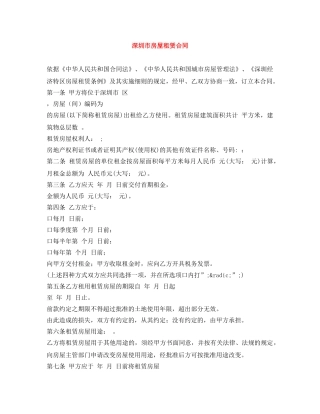 深圳市房屋租赁合同 