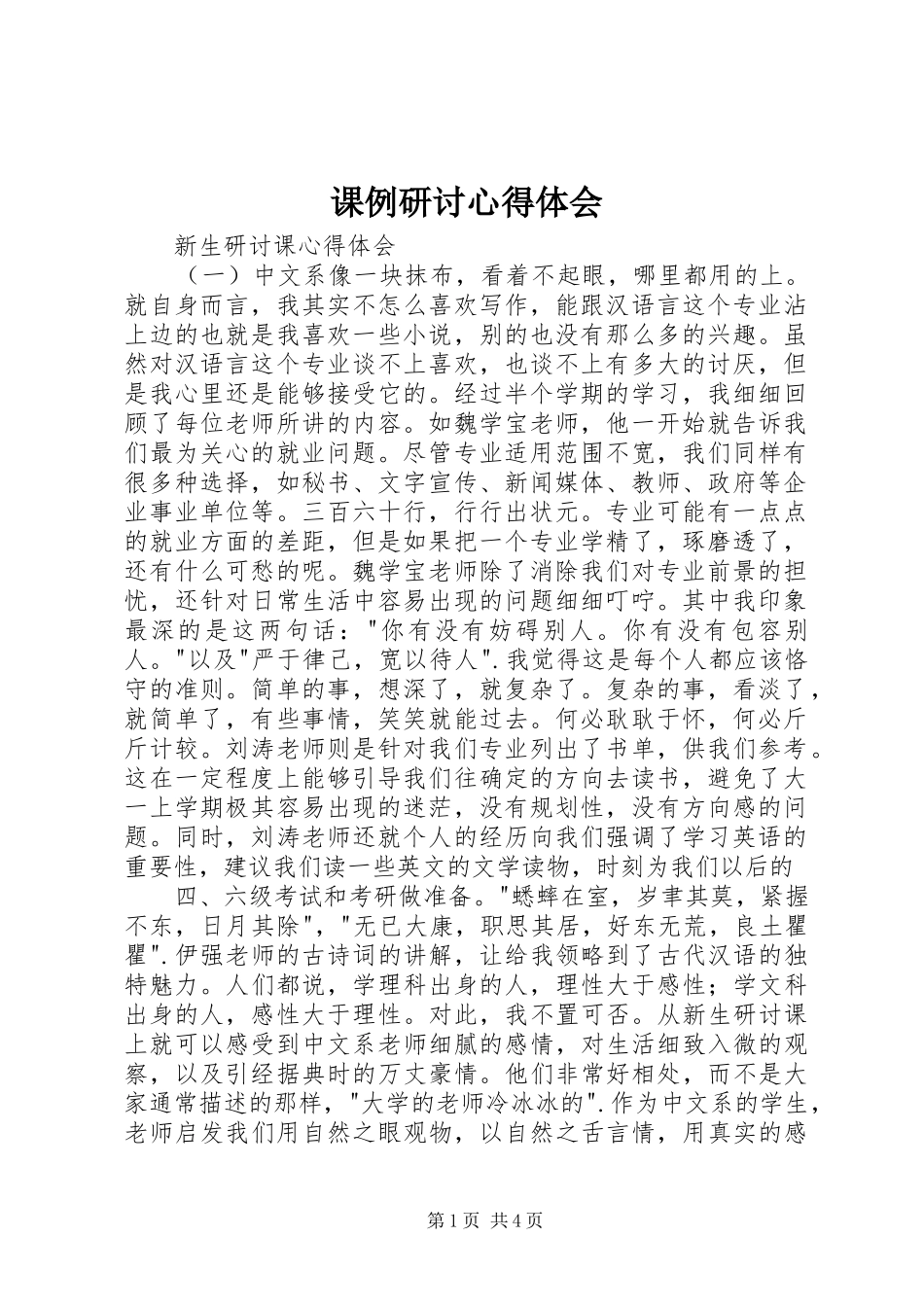 课例研讨体会心得_第1页