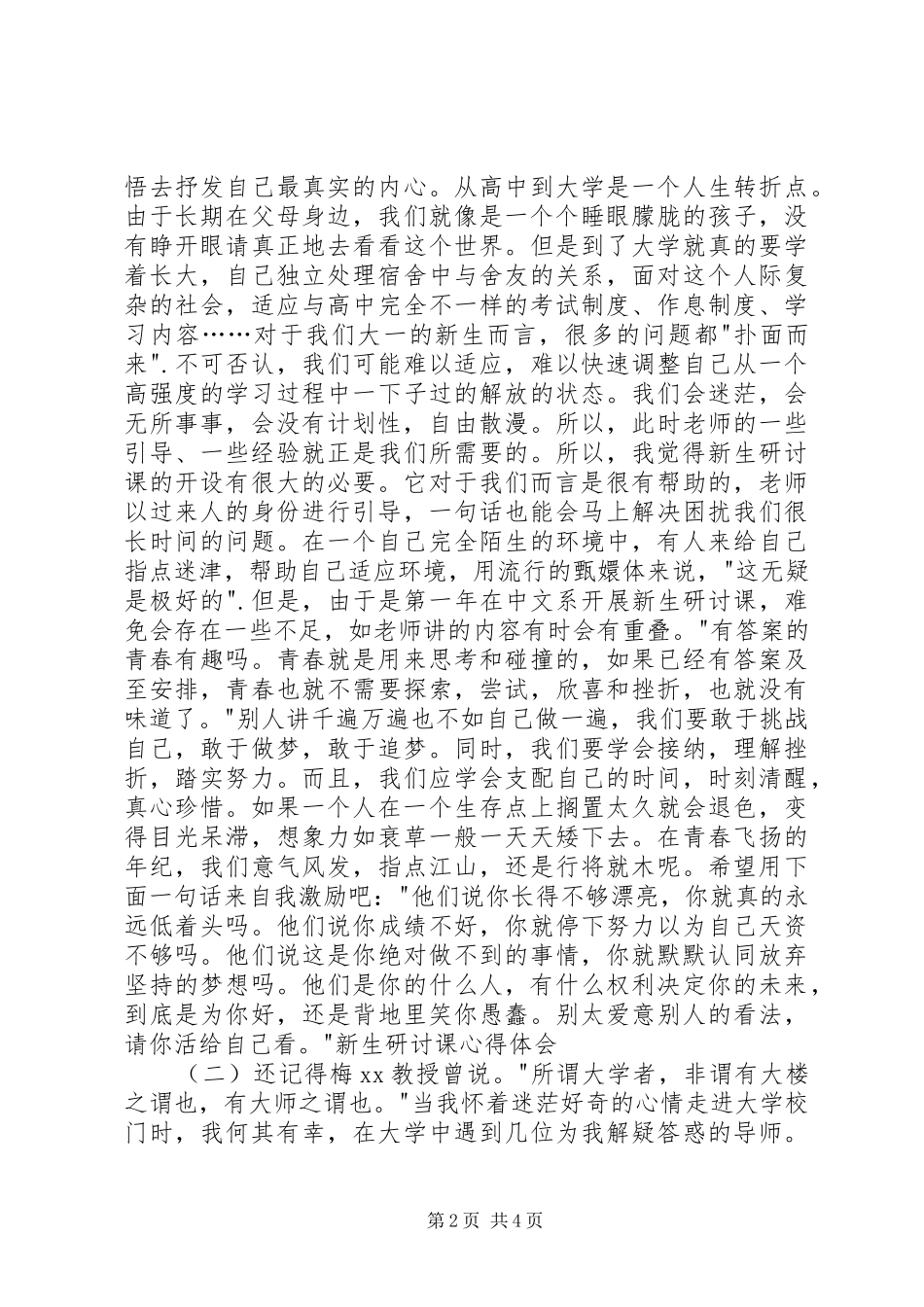 课例研讨体会心得_第2页