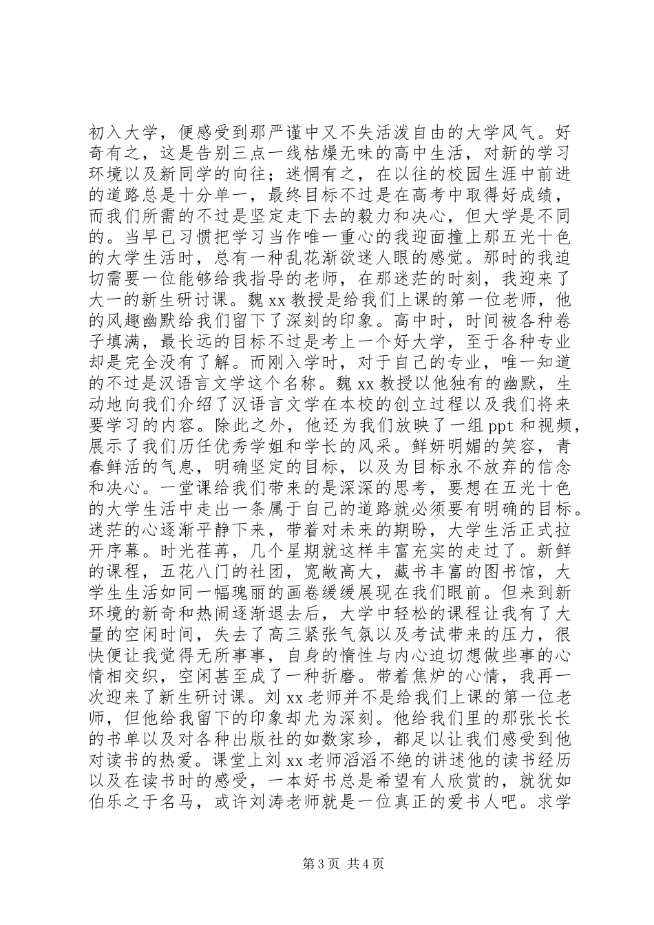 课例研讨体会心得_第3页