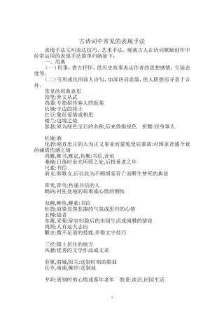 古诗词中常见的表现手法