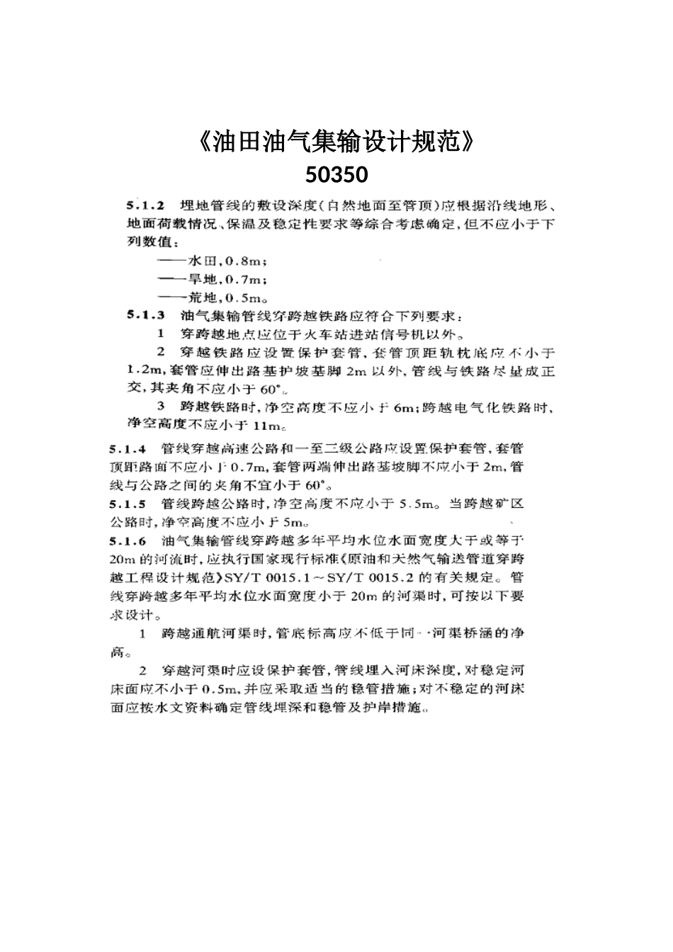 管道穿越相关规范_第2页