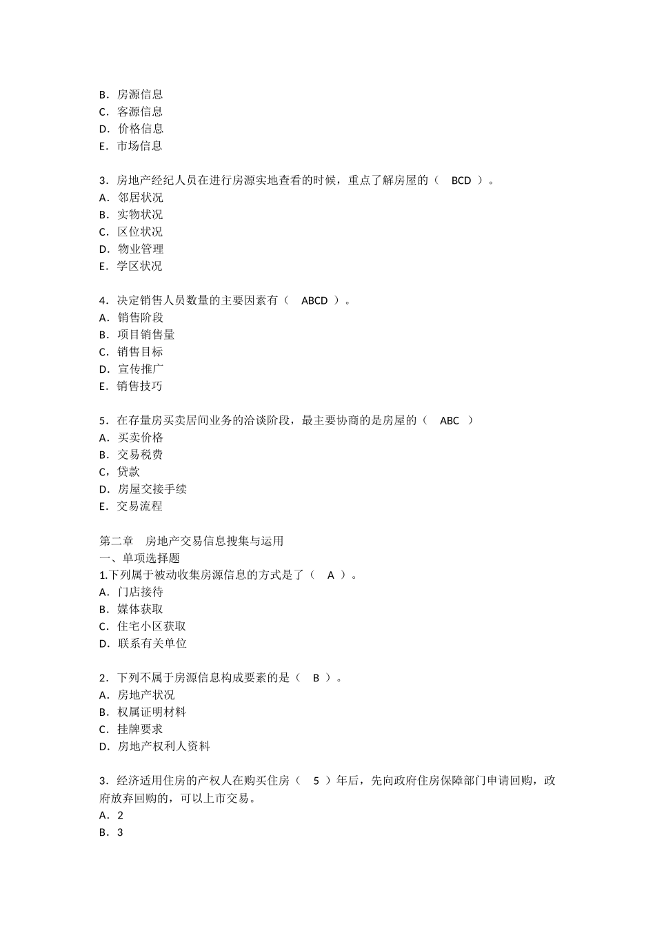 房地产协理操作实务习题答案_第2页