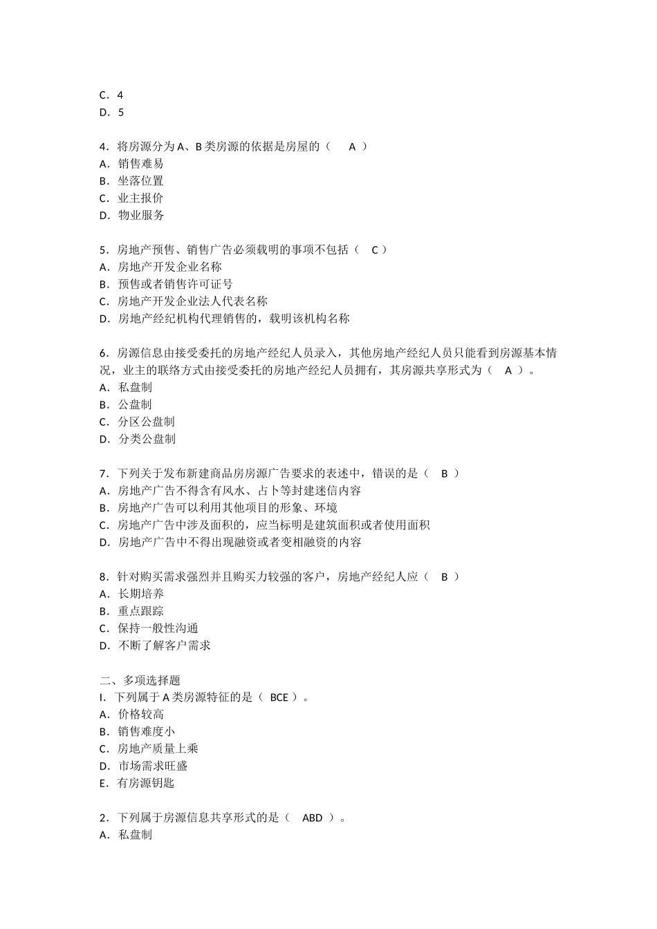 房地产协理操作实务习题答案_第3页