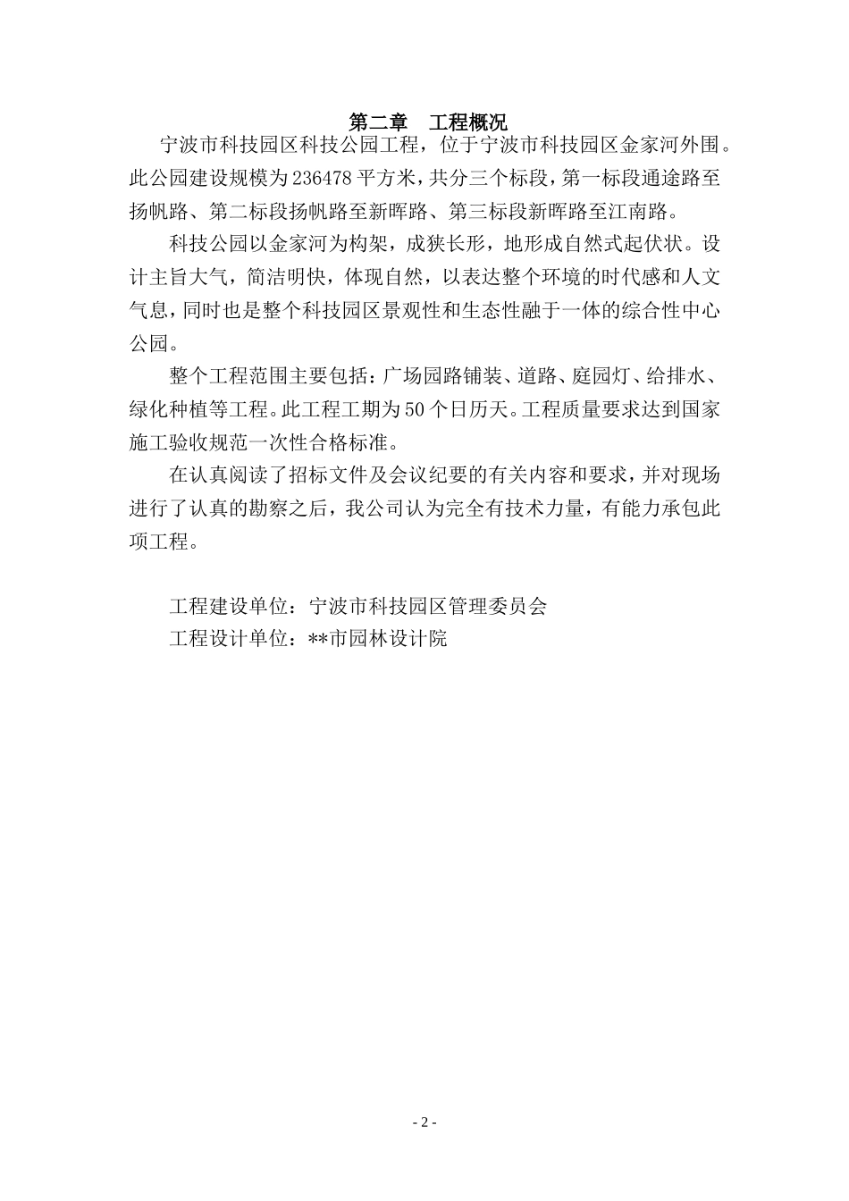公园景观工程施工组织设计_第2页