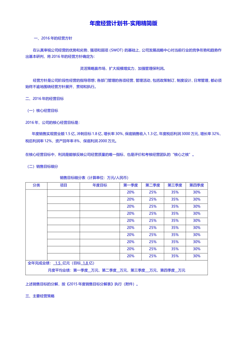 公司年度经营计划书-实用精简版ZKH_第1页