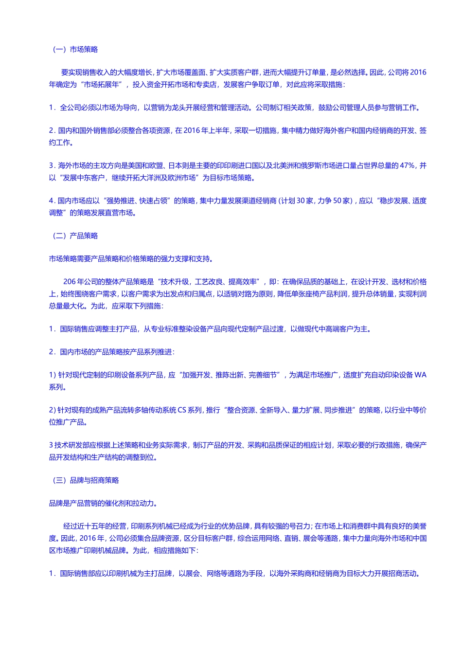 公司年度经营计划书-实用精简版ZKH_第2页